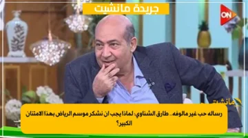 رسالة حب غير مألوفة.. طارق الشناوي لماذا يجب أن نشكر موسم الرياض بهذا الامتنان الكبير؟ 1